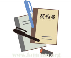 外壁塗装の契約書