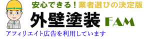 外壁塗装FAMCAM